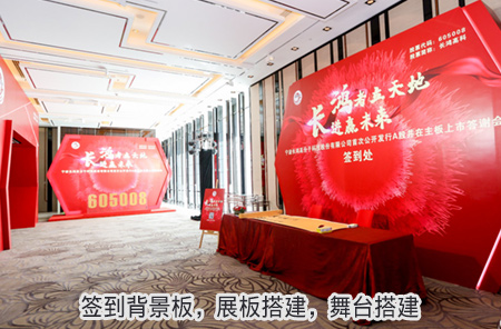 舞臺(tái)搭建，展板搭建